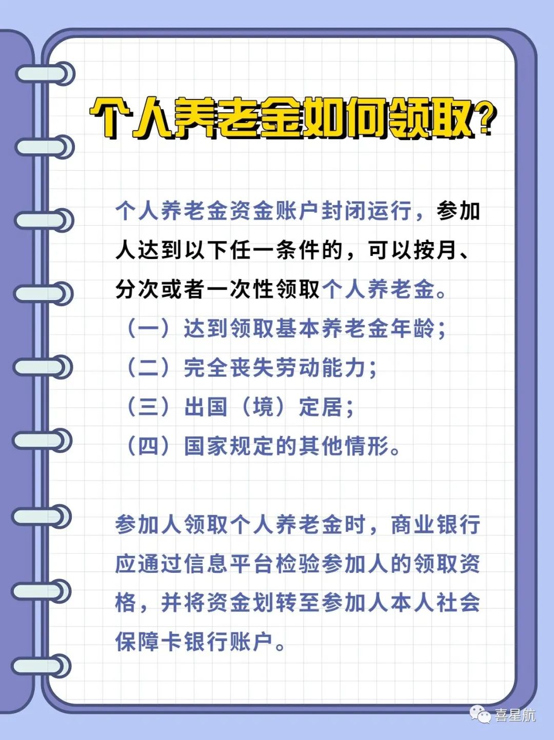 西安先行！個(gè)人養(yǎng)老金制度啟動(dòng)實(shí)施(圖7)
