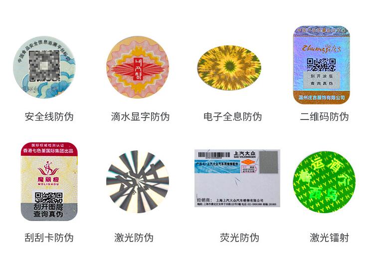 防偽標簽生產廠家 防偽標簽生產廠家