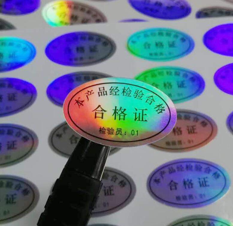 鐳射防偽標簽定制 鐳射防偽標簽定制