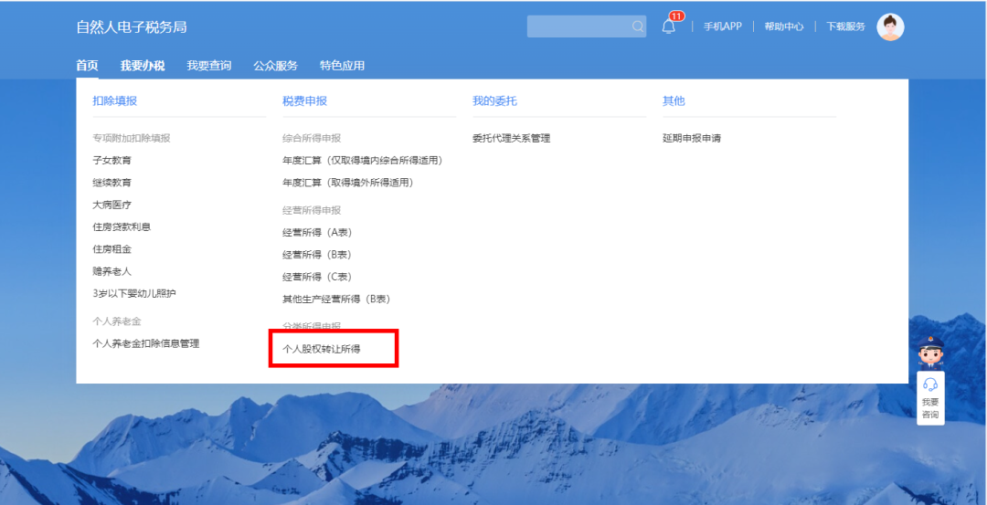 個人股權轉讓所得稅申報網上辦,點擊學習(圖1) d9f8830d39ea9e52c0b6da287a742fb3.png