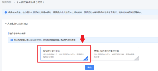 個人股權轉讓所得稅申報網上辦,點擊學習(圖2) 65fcaa0981412140d2a1d0720d91d459.png