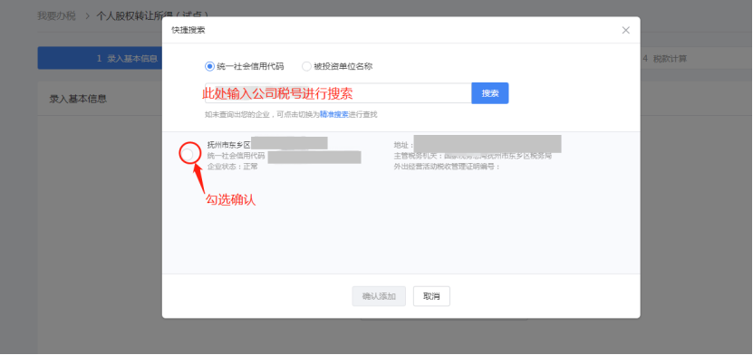 個人股權轉讓所得稅申報網上辦,點擊學習(圖4) 2d72f454f2c10711be97c9c3ffbe3895.png